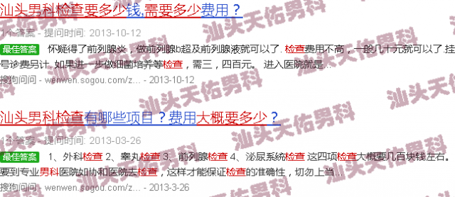 汕头男科检查需要多少钱
