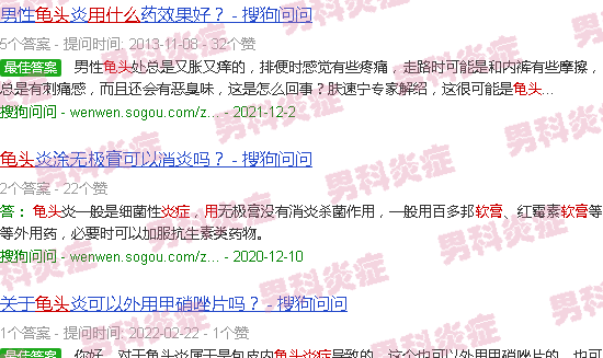 汕头鬼头炎症用什么软膏