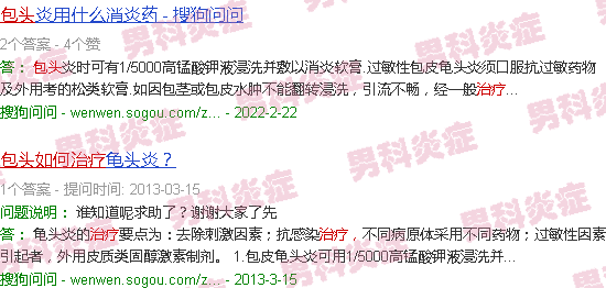 汕头包头炎症怎么治疗,多长时间能好