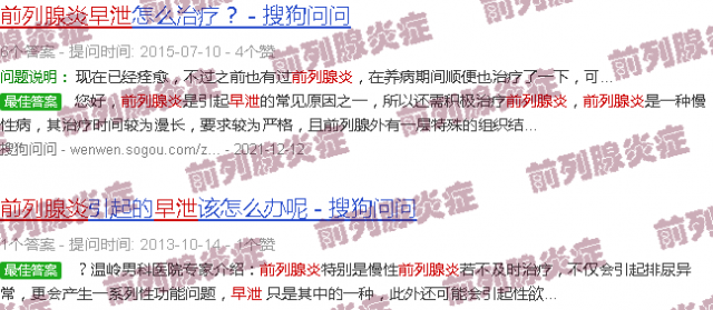 汕头前列腺炎早泄