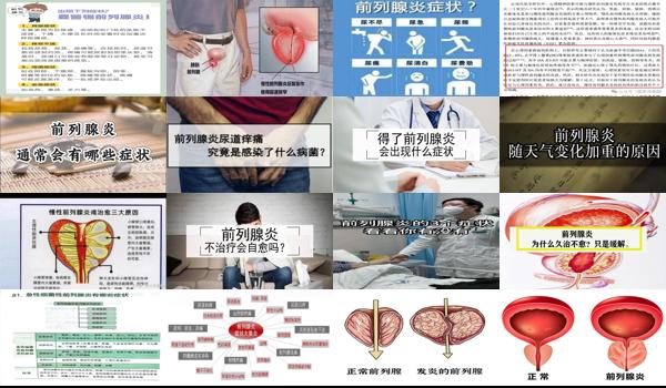 汕头前列腺炎症状是什么 - 汕头前前列腺炎症状
