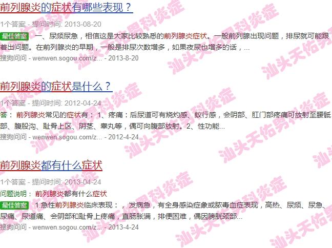 汕头前列腺炎症状是什么 - 汕头前前列腺炎症状