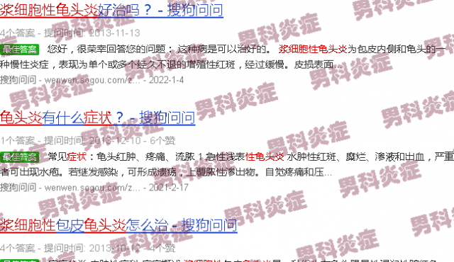 汕头浆细胞性龟头炎症状