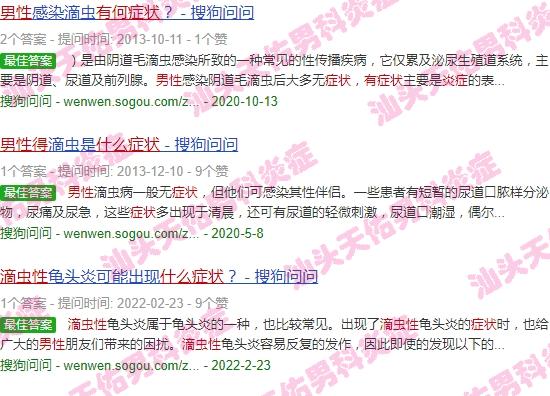 男生患滴虫性 - 汕头男性得滴虫性炎症有什么症状