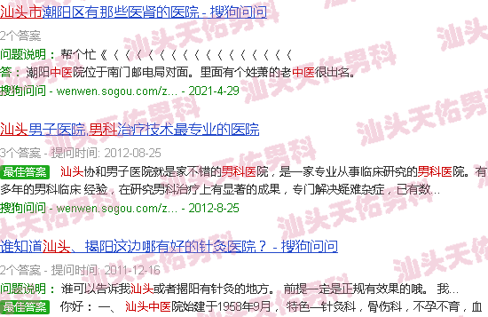 汕头中医男科医生