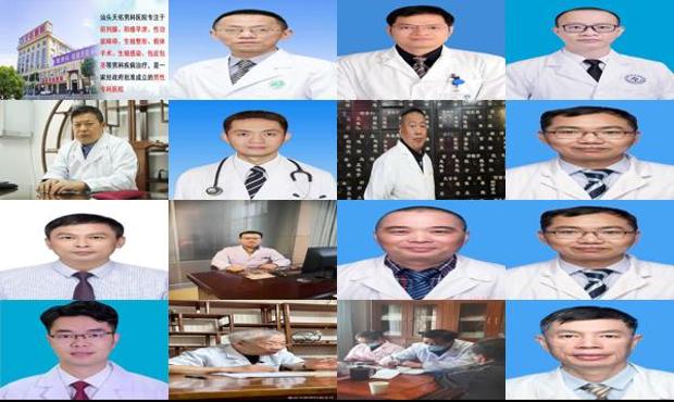 汕头中医男科医院 - 汕头中医男科医生
