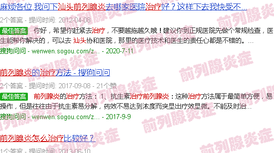 汕头前列腺炎怎治疗