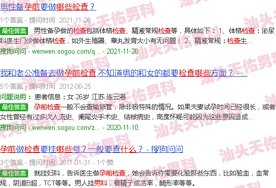 汕头孕前男科检查哪些