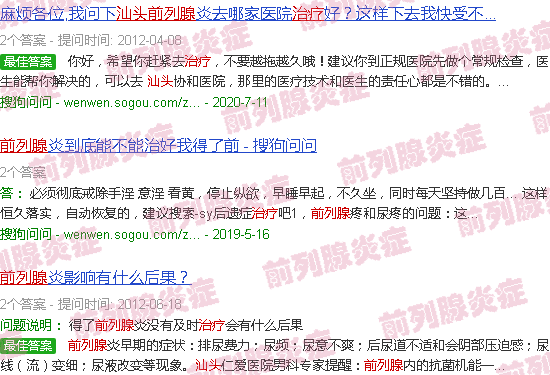 汕头前列腺怎么治疗