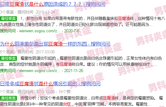 汕头豆腐渣分泌物是什么炎症