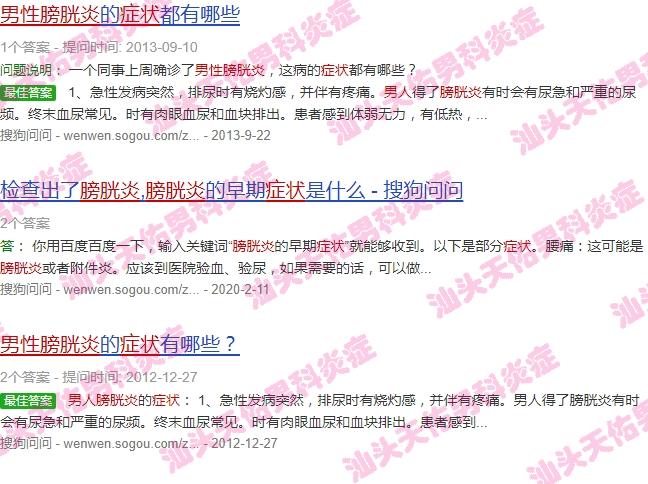 汕头男性膀胱炎症状有哪些 - 汕头男性膀胱炎症状