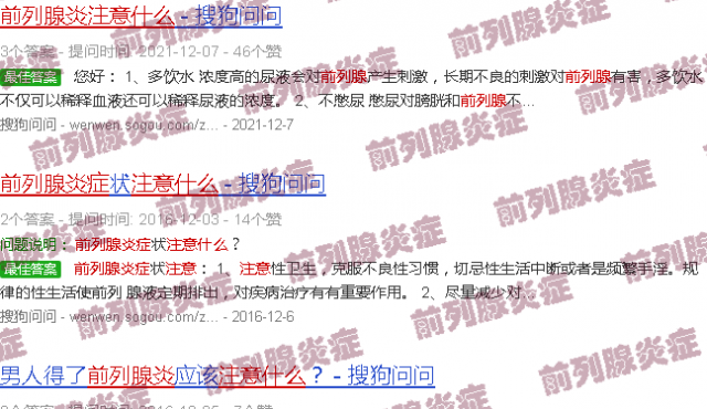 汕头前列腺炎注意哪些方面