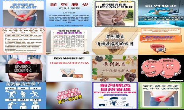 前列腺炎症治疗费用大概多少怎么收费 - 汕头前列腺炎注意哪些方面