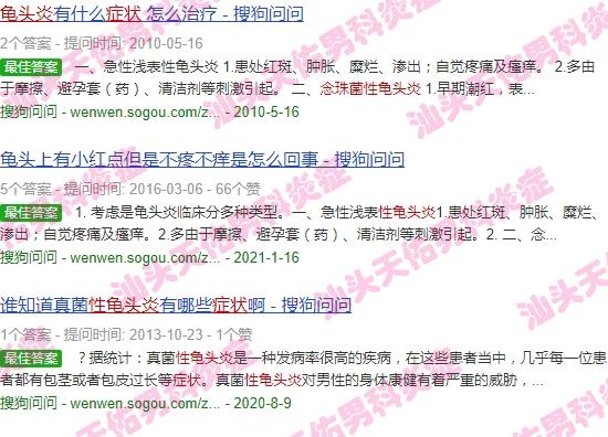 念珠菌鬼头炎的治疗方法 - 汕头念珠菌性龟头炎症状图片