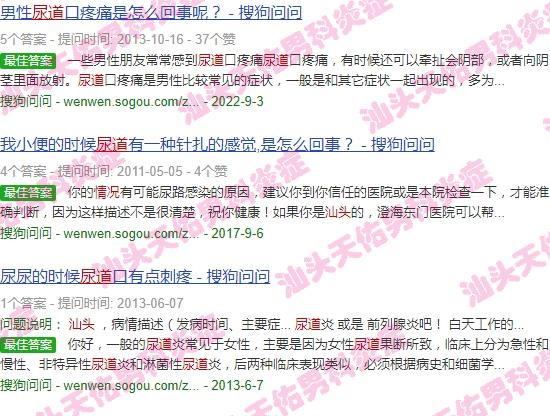 你讲讲这个尿道炎是怎么回事 - 汕头尿道炎症什么情况