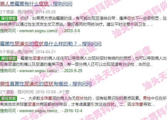 男性念珠菌尿道炎有什么症状 - 汕头男性念珠菌尿道炎症状