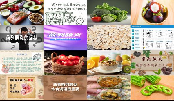 前列腺炎症吃什么食品*好 - 汕头前列腺炎症状吃啥食物