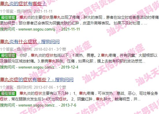睾丸炎症状有哪些症状 - 汕头睾丸炎症是什么症状