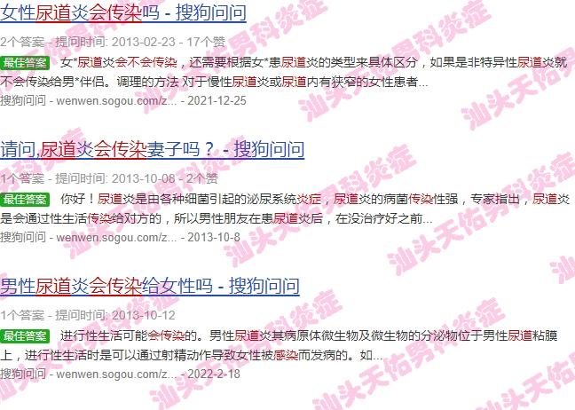 尿道炎症会传染给男人吗 - 汕头尿道炎症会不会传染