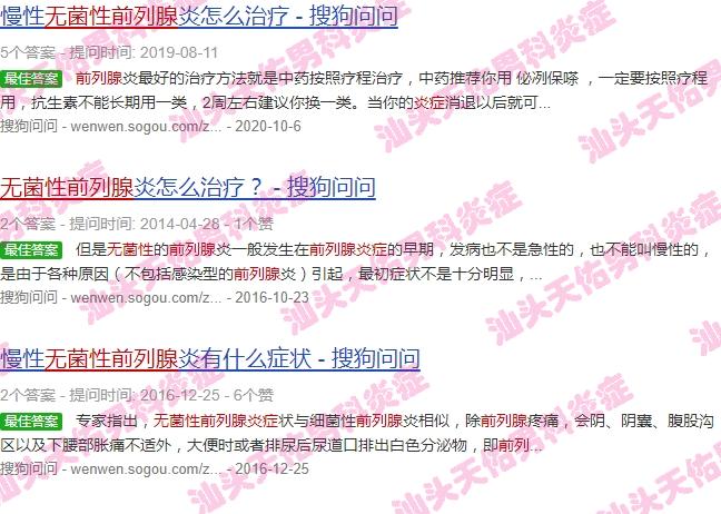 汕头前列腺无菌性炎症医院 - 汕头前列腺无菌性炎症