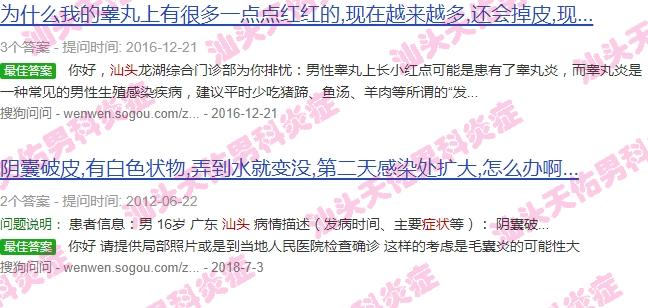 汕头阴囊炎症状医院 - 汕头阴囊炎症状
