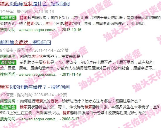 精索发炎什么症状 - 汕头精索发炎症状