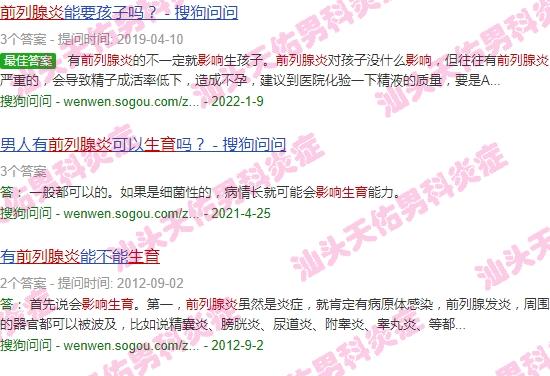 前列腺炎症能要小孩吗? - 汕头前列腺炎症状对生育有影响吗