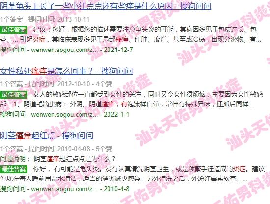 生殖瘙痒 - 汕头生殖器发痒，有炎症