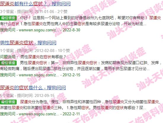 男生的尿道炎 - 汕头男生尿道炎症状