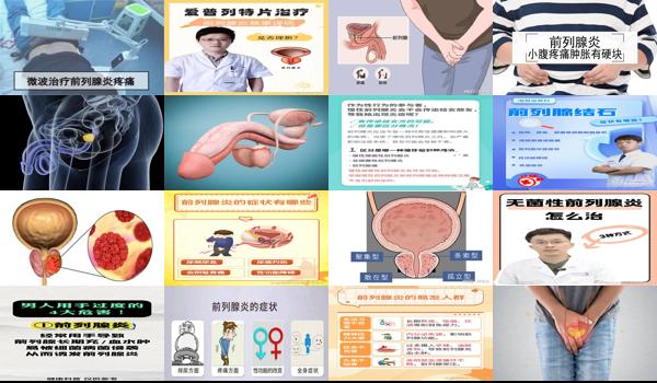 汕头哪里看前列腺炎好 - 汕头前列腺炎症怎么办