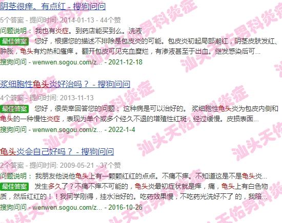 汕头男科性疾病 - 汕头龟头炎症的话正常情况下，自然好得多久