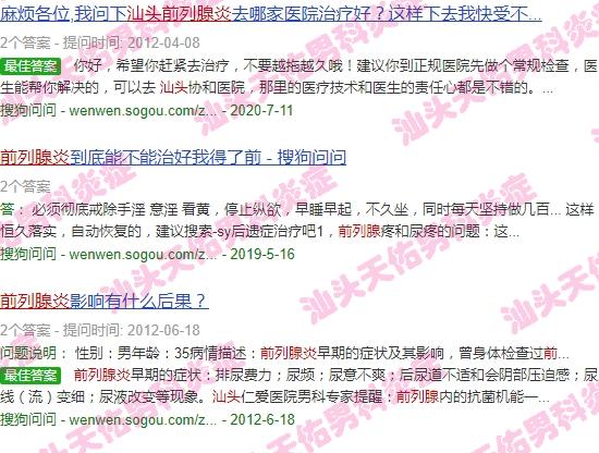 汕头哪里看前列腺炎好 - 汕头前列腺炎症怎么办