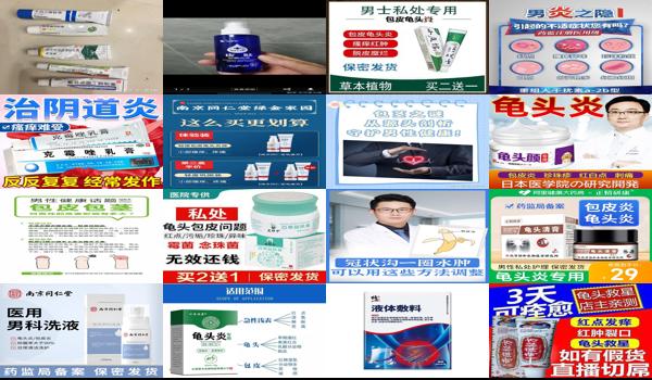 包皮鬼头 - 汕头包皮龟头有炎症吃什么药
