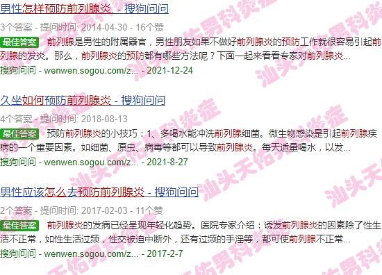 汕头如何防治前列腺炎症的医院 - 汕头如何防治前列腺炎症