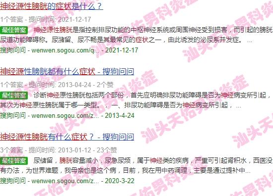 神经源膀胱炎的症状 - 汕头神经源膀胱炎症状