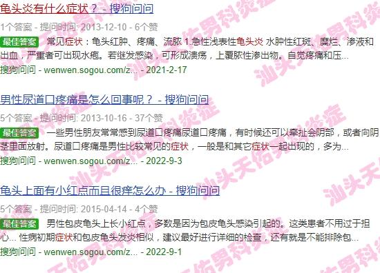 汕头严重吗 - 汕头轻度龟头炎症状有哪些