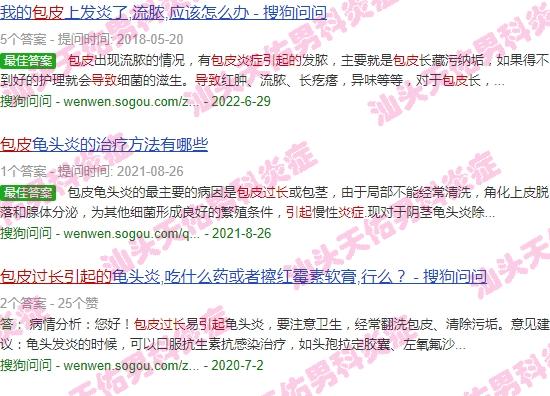 包皮过长导致炎症 - 汕头包皮过长引发的炎症