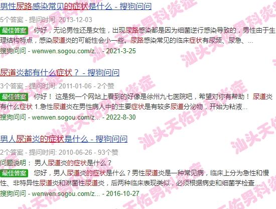 汕头泌尿医院*吗 - 汕头尿路炎症的症状