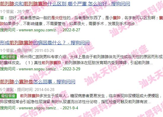 前列腺*是炎症吗 - 汕头前列腺*是不是炎症