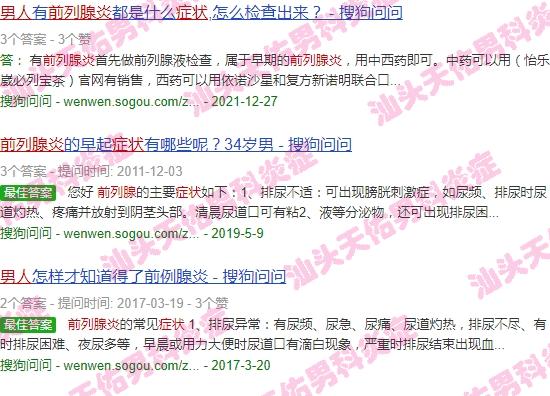 男牲前列腺炎的症状是什么? - 汕头男生前列腺炎症状