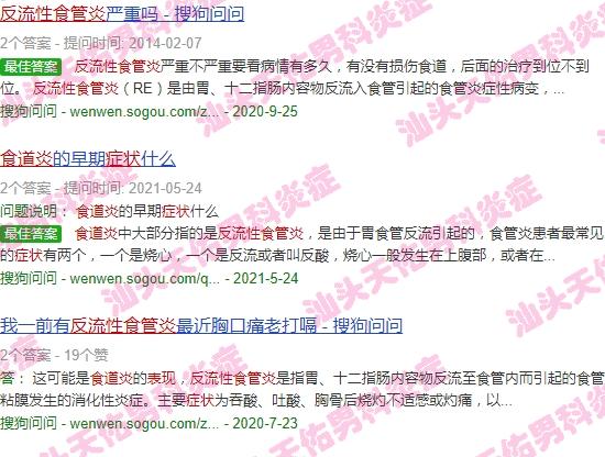 反流性食管炎前期症状表现 - 汕头反流性食管炎症状表现