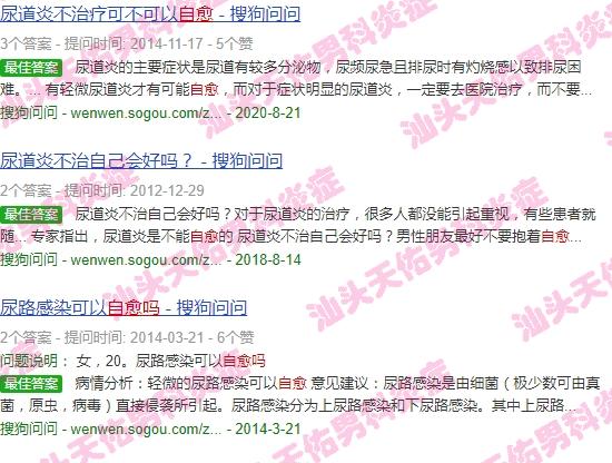 泌尿系统炎症能治愈吗 - 汕头泌尿系统炎症会自愈吗