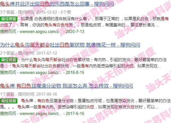 汕头男科性疾病 - 汕头龟头炎症每天都有一些白色物怎么办