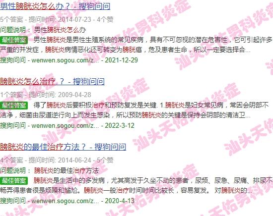 膀胱炎症怎样治疗 - 汕头膀胱炎症怎么治疗