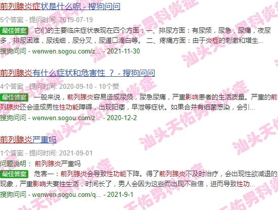 前列腺炎影响性功能障碍 - 汕头前列腺炎症影响性功能