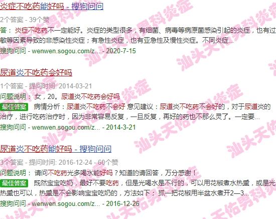 尿道炎不吃药可以吗 - 汕头尿道炎症不吃药会好吗