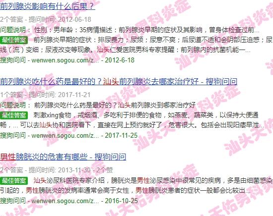汕头男科性疾病 - 汕头炎症男