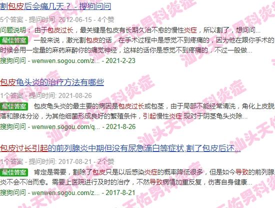 做包皮发炎怎么办 - 汕头包皮过长引起炎症做完包皮