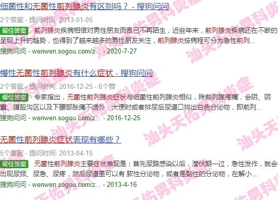 无菌前列腺炎的症状 - 汕头无菌前列腺炎症状